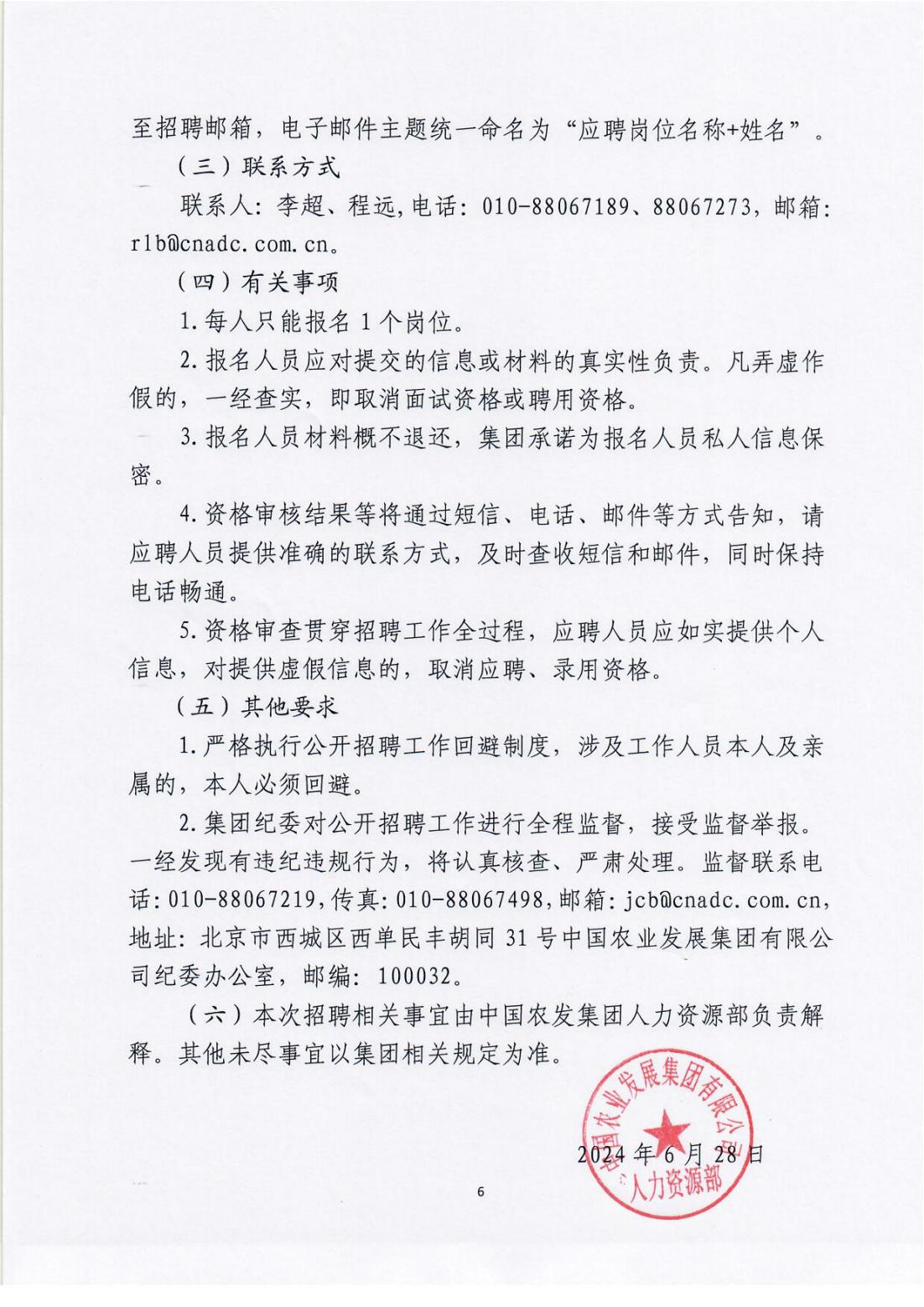 中国农发集团公开招聘公告_05.jpg